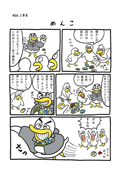TORI.186「めんこ」
#1ページ漫画 #マンガ #ギャグ #鳥 #TORI #めんこ 