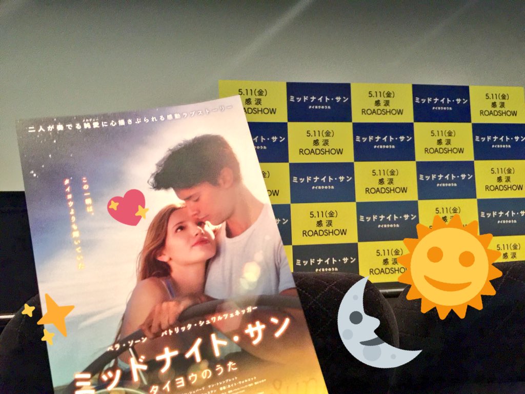 パトリック シュワルツェネッガー来日 感涙ラブストーリー ミッドナイト サン タイヨウのうた ジャパンプレミアをまとめました パトリック シュワルツェネッガー来日 感涙ラブストーリー ミッドナイト サン タイヨウのうた ジャパンプレミアをまとめました