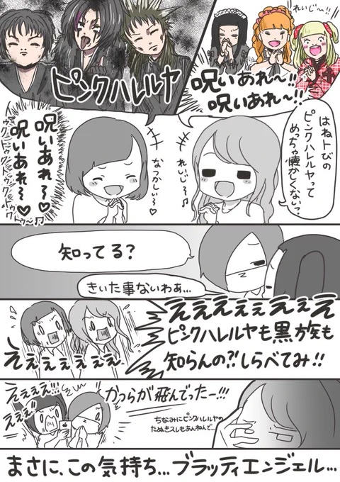 改めまして妹がバンギャです☆38 