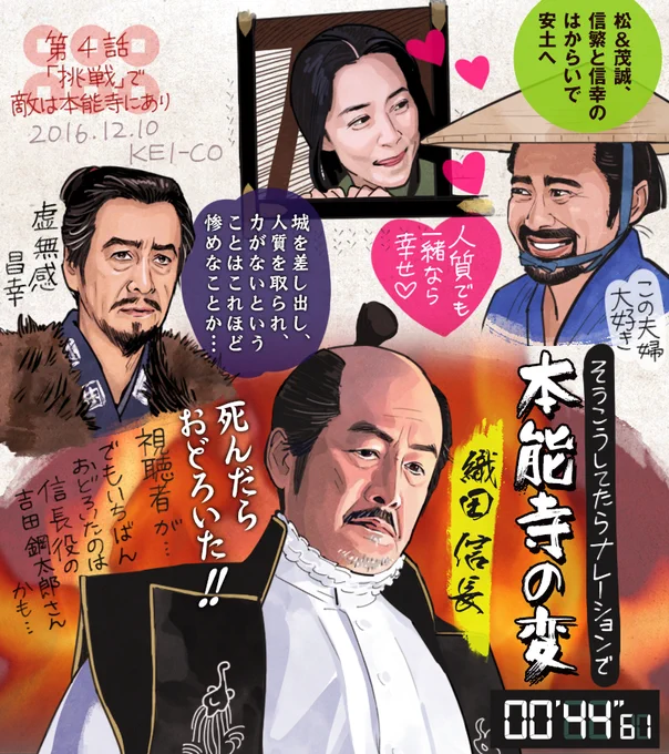 真田丸（4回）→『40秒本能寺』
直虎（49回）→『本能寺が変』
直近2作の戦国大河の「本能寺回」がそれぞれ伝説だったから、麒麟がくるは是非これを超えてほしい  #麒麟がくる 