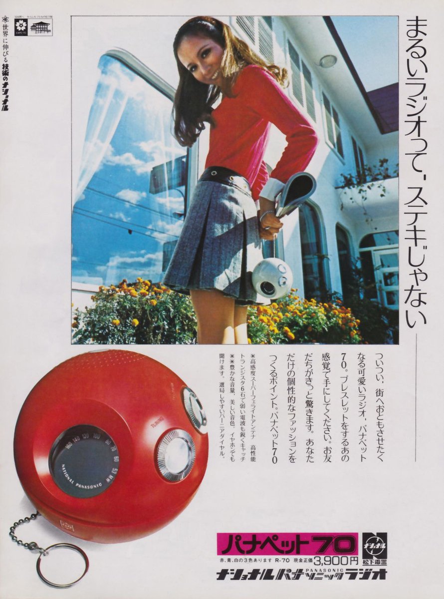 パナペット70 1970年、松下電器産業株式会社から発売。当時、ただの