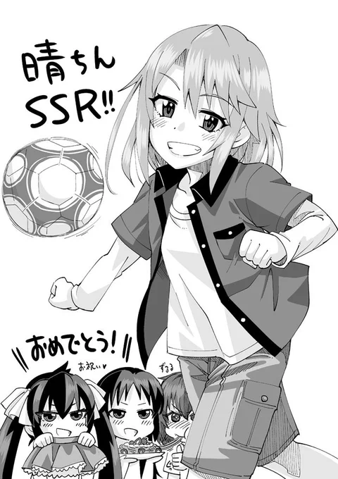 デレステ晴ちんSSR来た!やったぜ!!後ろの三人も微笑ましくて好きです。 