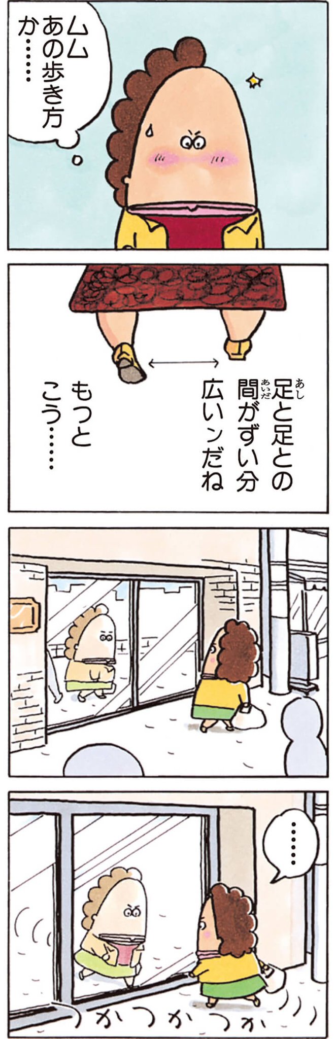 あたしンち けらえいこ公式 これは 何回見ても笑える 動きとタイミングの名場面 無料マンガ 歩き方を気にする 公式サイトにて公開中です T Co 1mtbpyoqg7 あたしンち 5巻no 29