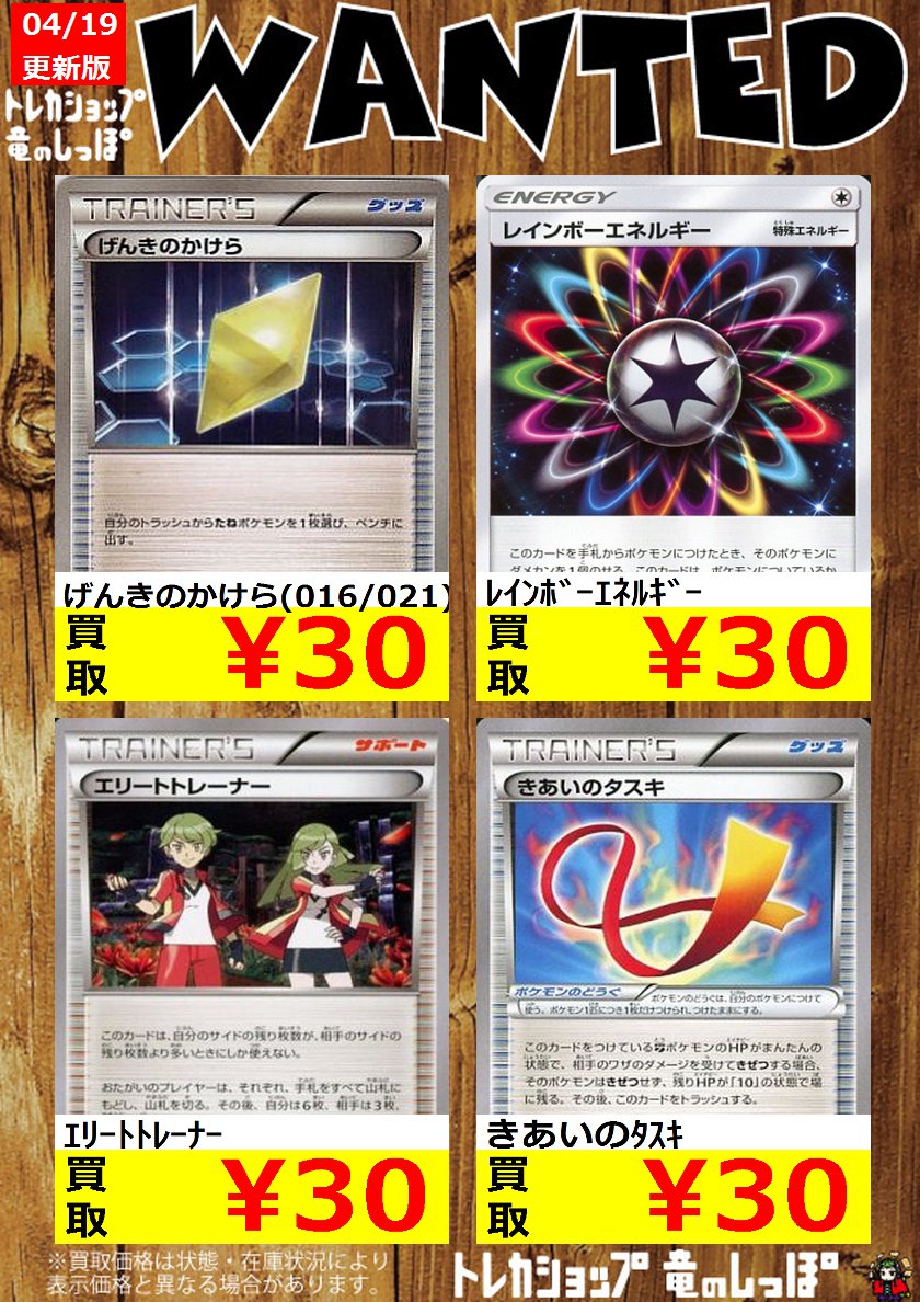 竜のしっぽ 大阪梅田店 בטוויטר 高価買取情報 ポケカ ポケモンカード かるいし 054 059 U Xy 450 かるいし 048 051 U Bw 350 時のパズル 0 ノーマルカードも高価買取中です ぜひ当店にお売りください T Co Xjg62aekiw 竜のしっぽ 大阪梅田店 בטוויטר 高価買取情報 ポケカ ポケモンカード かるいし 054 059 U Xy 450 かるいし 048 051 U Bw 350 時のパズル 0 ノーマルカードも高価買取中です ぜひ当店にお売りください T Co Xjg62aekiw