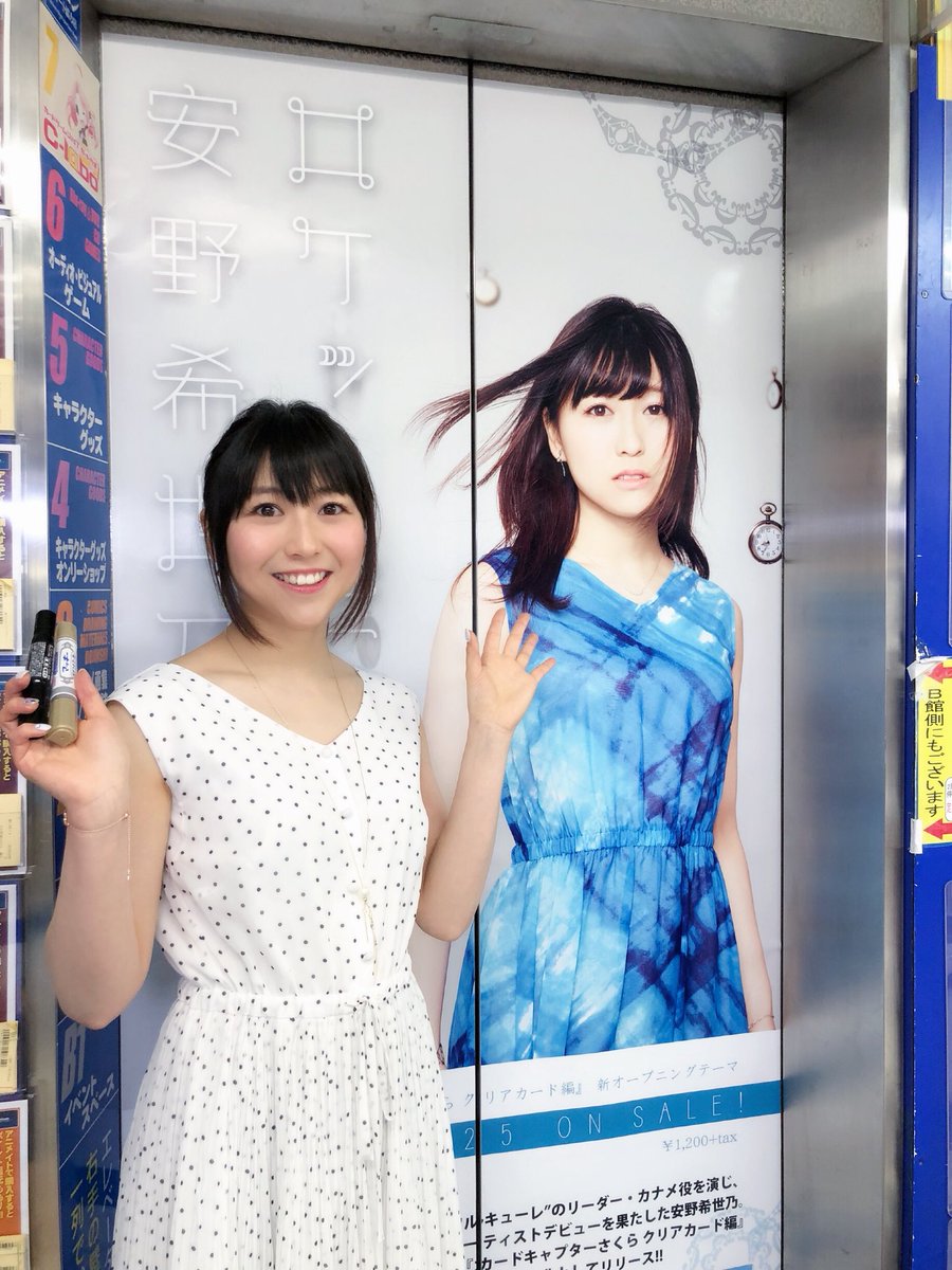 安野希世乃 Official On Twitter いよいよロケットビートの足音が聞こえて来ましたね 今アニメイト秋葉原さんでは 凄いエレベーターにお目にかかれます 私ドーン と参上しておりますよありがたや サイン書きに伺った折 完パケcdをひと足早くお渡しできたので