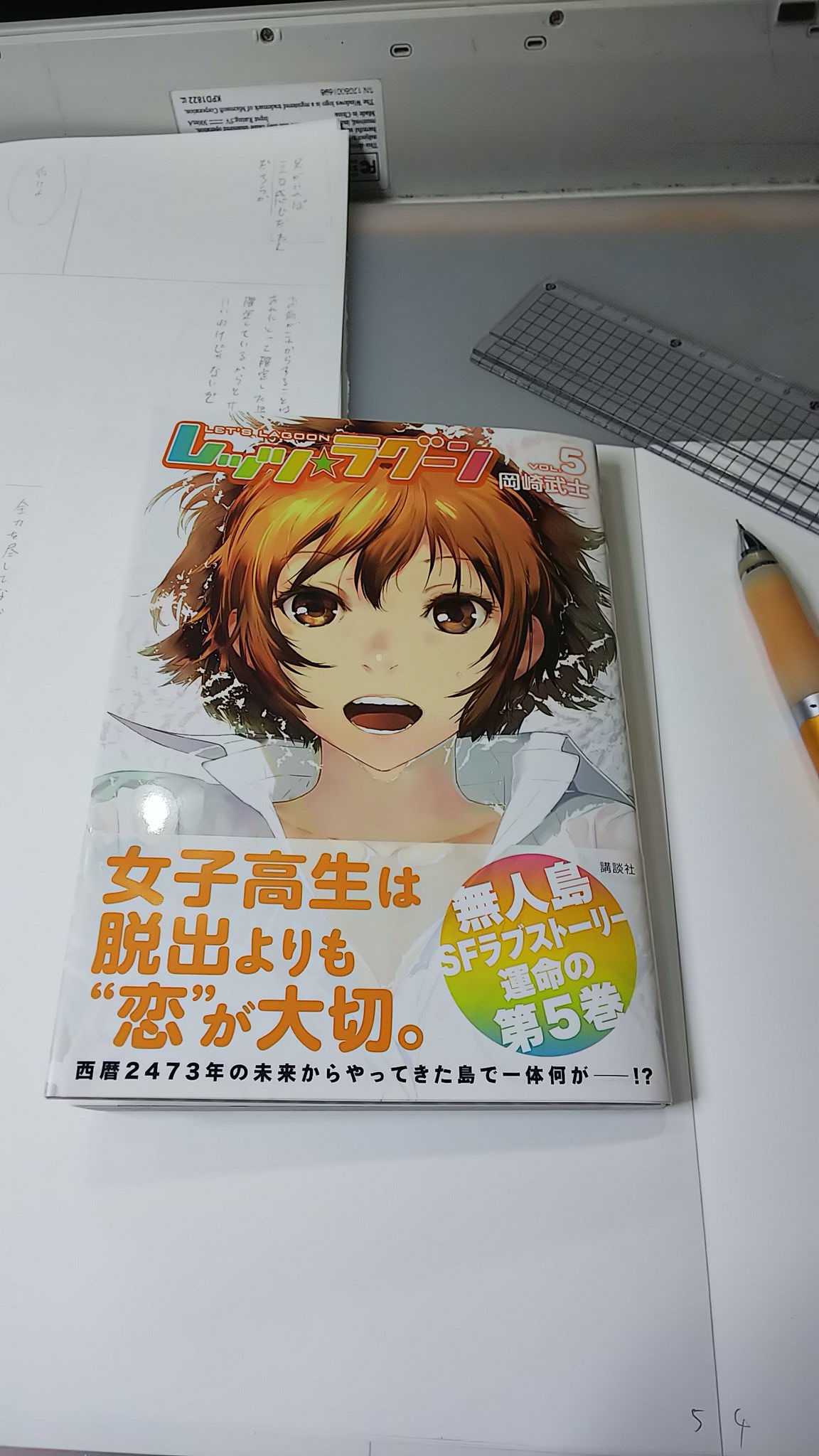 岡崎武士さんのツイート レッツ ラグーン5巻の見本が届きました 明日4 発売です 宜しくお願いします 最終巻6巻は1年位でお届けできるよう頑張って描きたいと思っています ネームは最終回まで完成しているのでなんとか 岡崎武士さんのツイート レッツ ラグーン5巻の見本が届きました 明日4 発売です 宜しくお願いします 最終巻6巻は1年位でお届けできるよう頑張って描きたいと思っています ネームは最終回まで完成しているのでなんとか