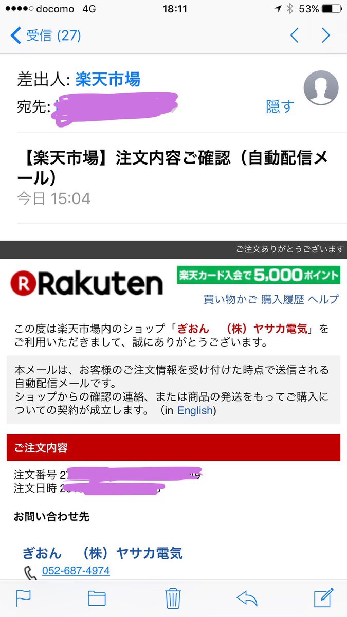 私は昨日 楽天市場で大型液晶テレビを買ったらしいのだが 記憶がない そんな怪しいメールが届いた Togetter 私は昨日 楽天市場で大型液晶テレビを買ったらしいのだが 記憶がない そんな怪しいメールが届いた Togetter