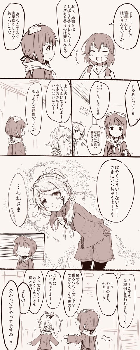 遊佐さんと依田さん 