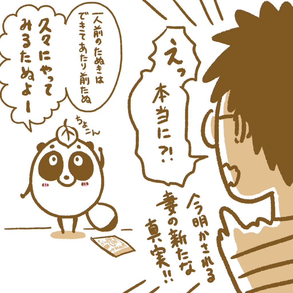 【6】およめさんはたぬき
嫁のポテンシャル。
#たぬき #狸 #タヌキ #たぬたぬ #イラスト #4コマ #ゆるい