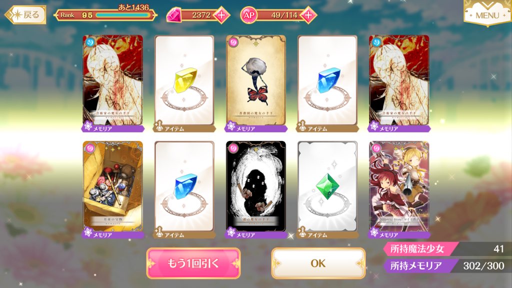 マギアストーン