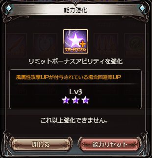 るい Ssrスカーサハ リミットボーナスアビリティ検証 風属性攻撃upが付与されている場合回避率up 推定確率10 30 予想なので面食った 常時風属性バフつけてくキャラなので普通の回避率upよりはとても強いけど結構良lbなので他優先した方が T