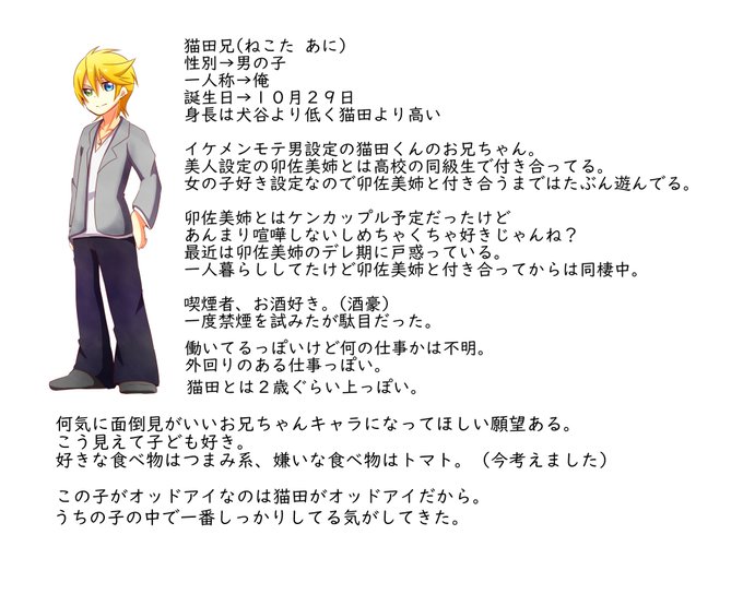 うちの子で名前だけ聞いたことあって気になるキャラ居たらリプライしてください資料とあわせて語りますのtwitterイラスト検索結果