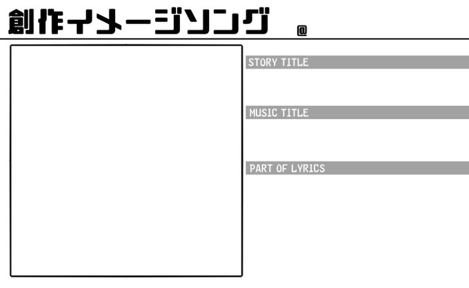 推し疲れなんて言ってられない 今だから語りたいうちの子 推し語りテンプレート ぶくたび