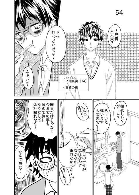 【創作BL】ヤンキーの彼氏が出来るまで54 真希→くせ毛、真希の弟→天パ。くせ毛と天パが好きです。 