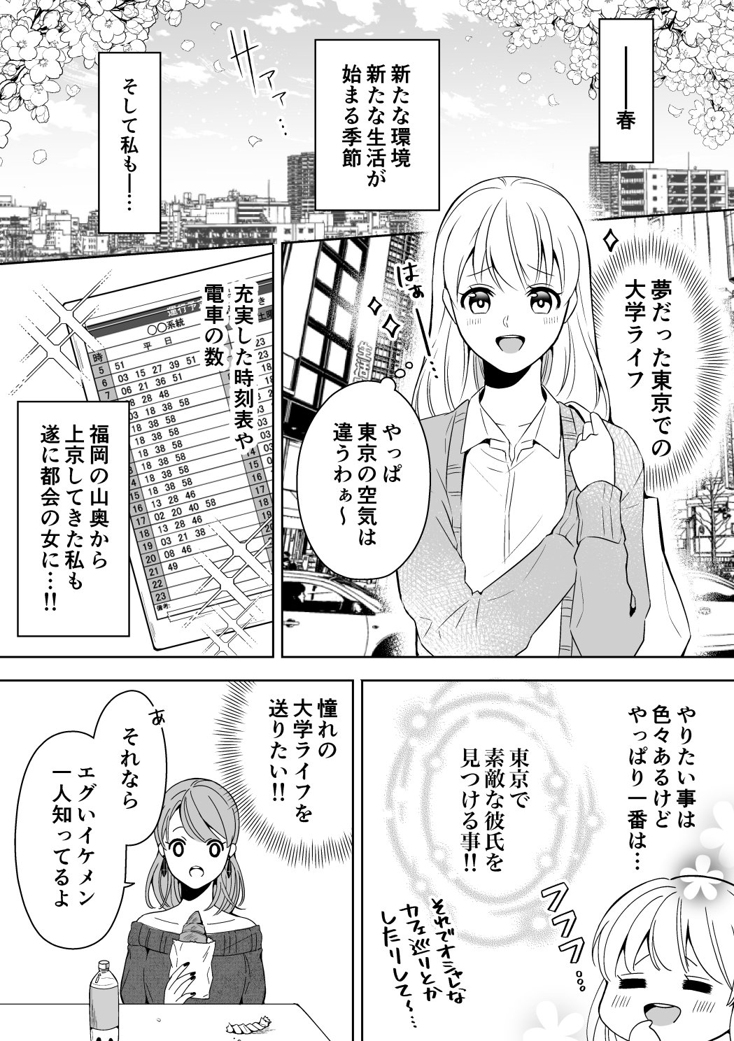 憧れの大学ライフで出会ったイケメン しかし方言がヤバかった 話題の画像プラス