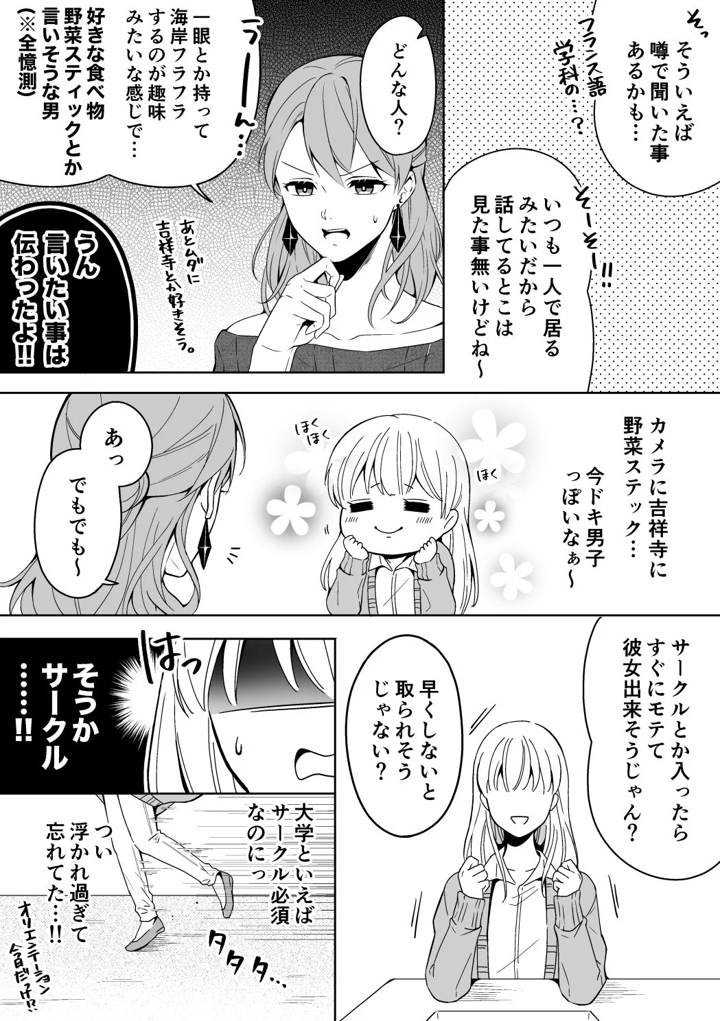 憧れの大学ライフで出会ったイケメン！しかし方言がヤバかったｗｗｗ