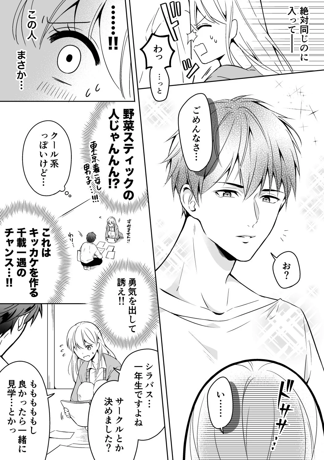 憧れの大学ライフで出会ったイケメン！しかし方言がヤバかったｗｗｗ