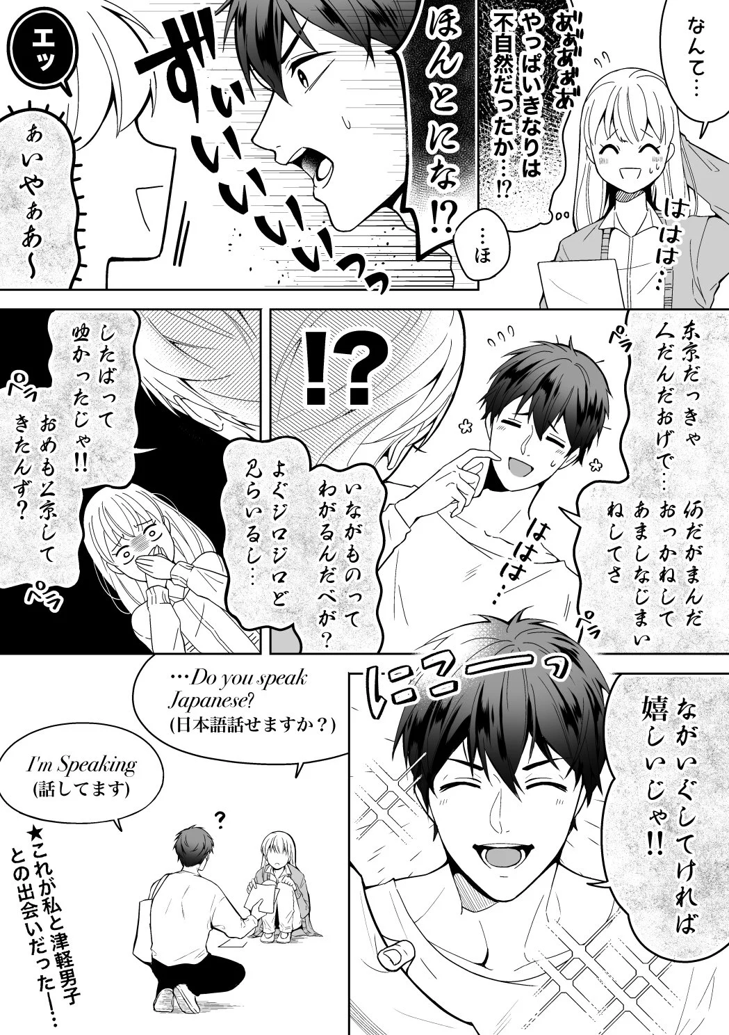 憧れの大学ライフで出会ったイケメン！しかし方言がヤバかったｗｗｗ