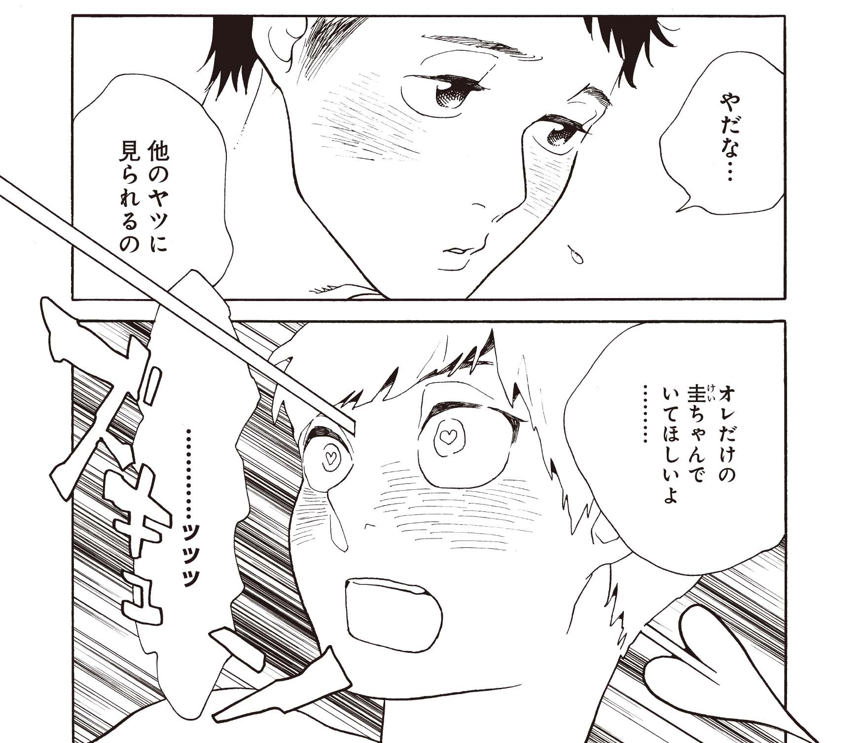 Twitter 上的 ビーボーイ編集部 本日配信 サイコパスbl 志村貴子先生 転校 幼なじみの告白に舞いあがりコスプレhをくり返す T Co 59mkerztlj サイコパスbl T Co Wadvxemumy Twitter