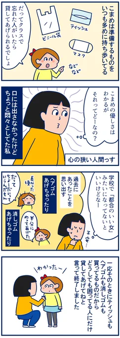 人に優しくすると優しくかえされるんだなぁと思った出来事(全員がそうだとは限らないけども💦)✨✨✨(新聞とってない家も最近多いだろうから困るよね?) #育児漫画 #双子
・小学生も持ちつ持たれつ。
https://t.co/I99OqEgMv7 