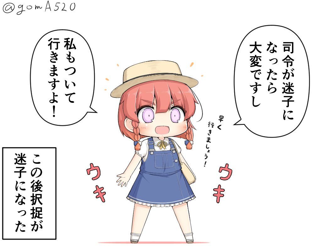 何かと理由をつけるけど一緒にお出かけしたいだけの択捉ちゃん 