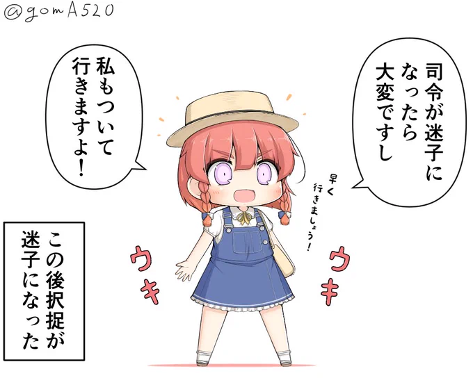 何かと理由をつけるけど一緒にお出かけしたいだけの択捉ちゃん 