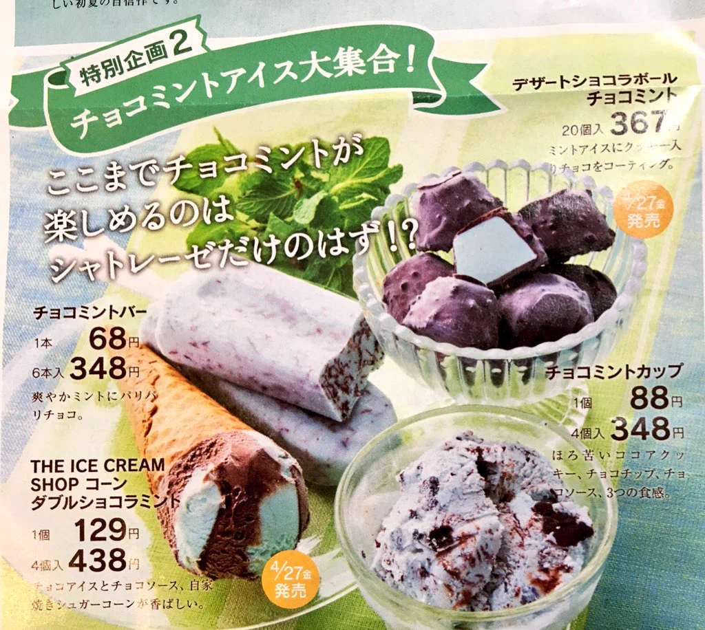 チョコミントハンターの楽園を発見w今すぐシャトレーゼに走りたいwww