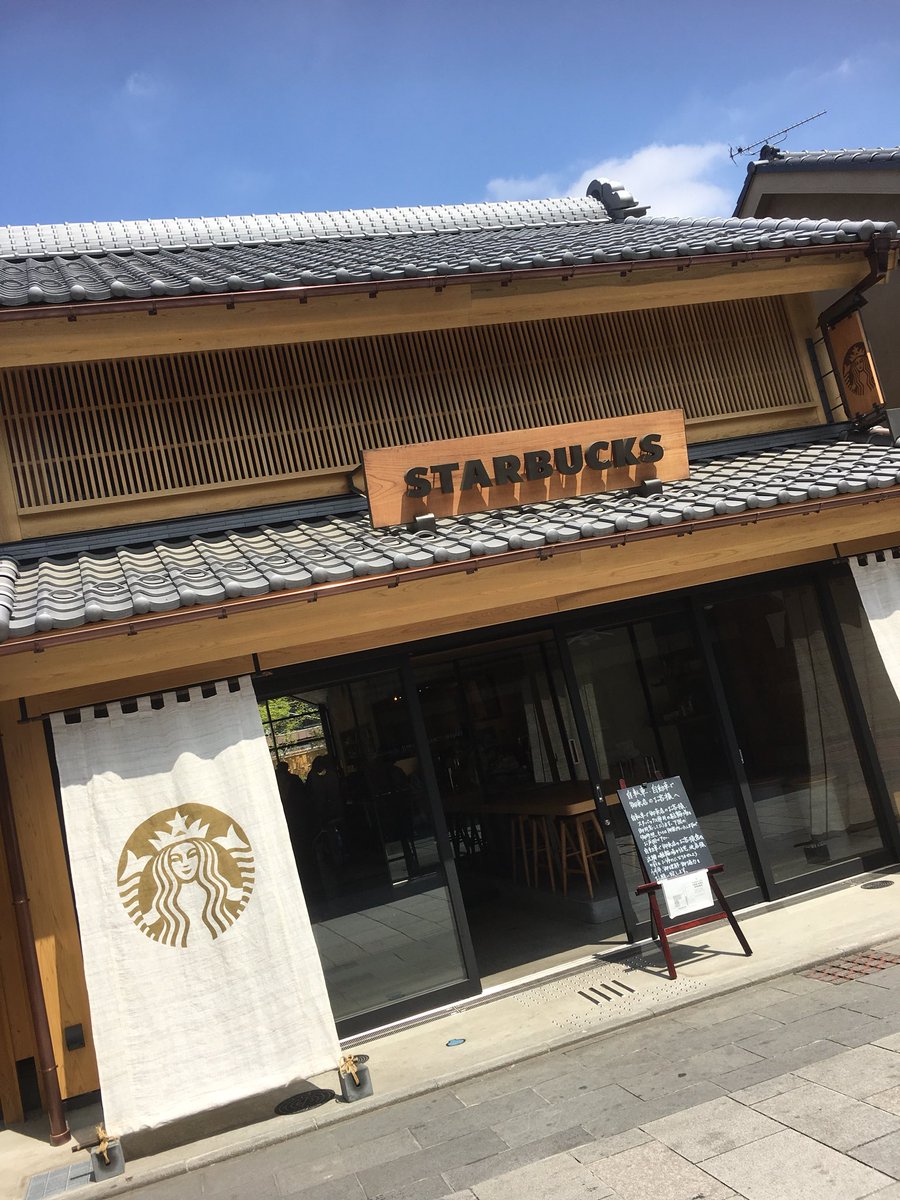 和風スタバ