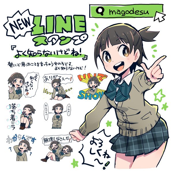 まご Twitter પર よく知らないけど勢いで思ったことを言っちゃう女の子のスタンプです よく知らないけど使ってね Lineスタンプ T Co Xcibanzf3x
