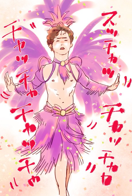 サンバのtwitterイラスト検索結果