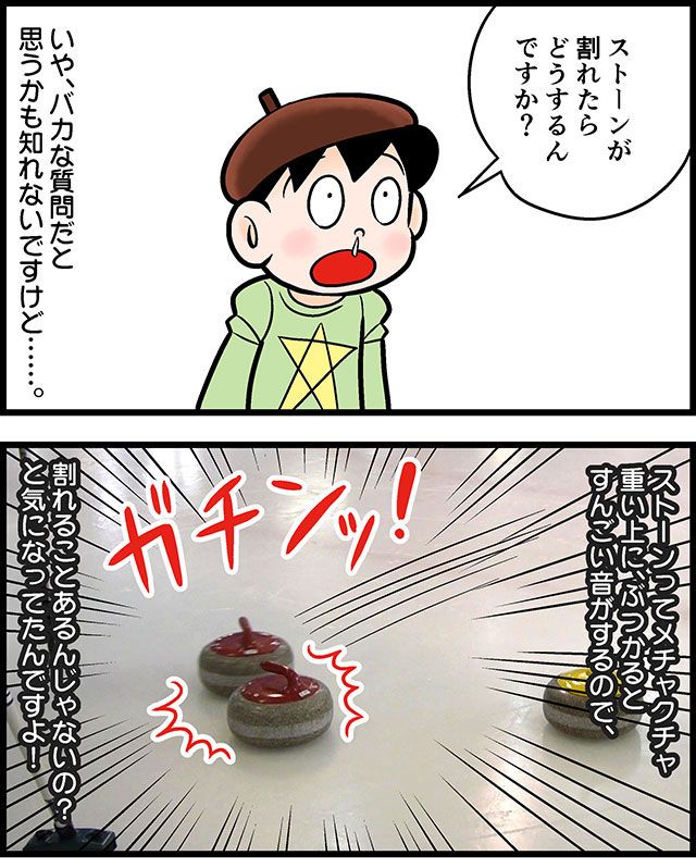 ずーっと前からやりたくて仕方なかったカーリングを遂に体験してきました。「氷上のチェス」っていうくらいだから、頭脳メインで戦えるかと思ってたら、そーでもなかったです! #カーリング
「氷上のチェス」カーリングもやっぱり運動神経&体力が必要だった https://t.co/0OjqziTaW5 #DPZ 