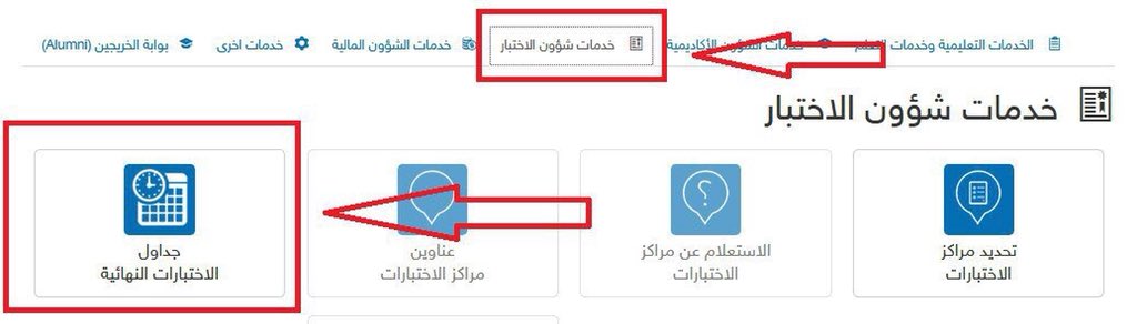 Fajer__net's tweet photo. 📌
تم تفعيل ايقونة (جداول الاختبارات النهائية) في نظام الخدمات الطلابية . 

#جامعة_الملك_فيصل_انتساب https://t.co/SbJbA3Z7GJ