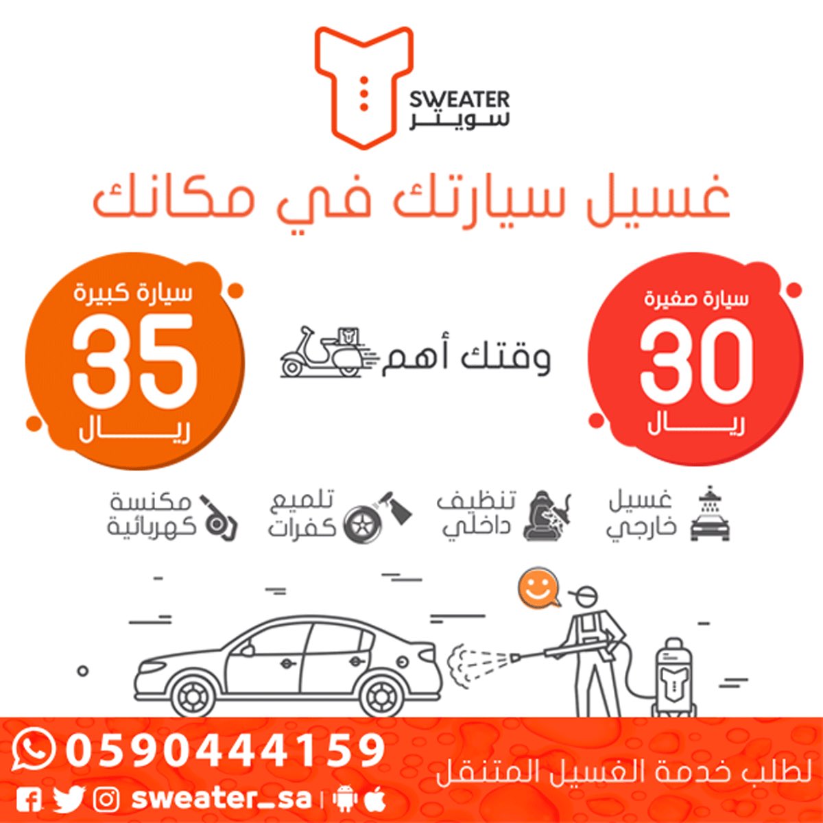 5 أسباب تجعلك تختار غسيل السيارات المتنقلة لسيارتك - ١. مرونة جدولة وقت غسيل السيارة