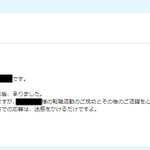 辞退して正解!選考辞退した会社から来た返信の一文がひどい!