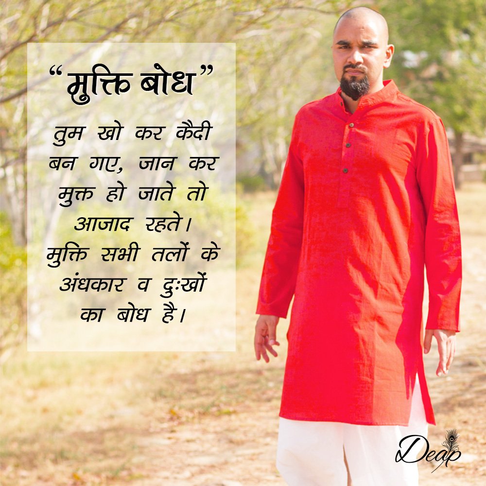 thedeapsoul's tweet photo. मुक्ति सभी तलों के अंधकार व दुःखों का बोध है। 
#MuktiBodh #DeapThoughts https://t.co/vz1wV8LZOl