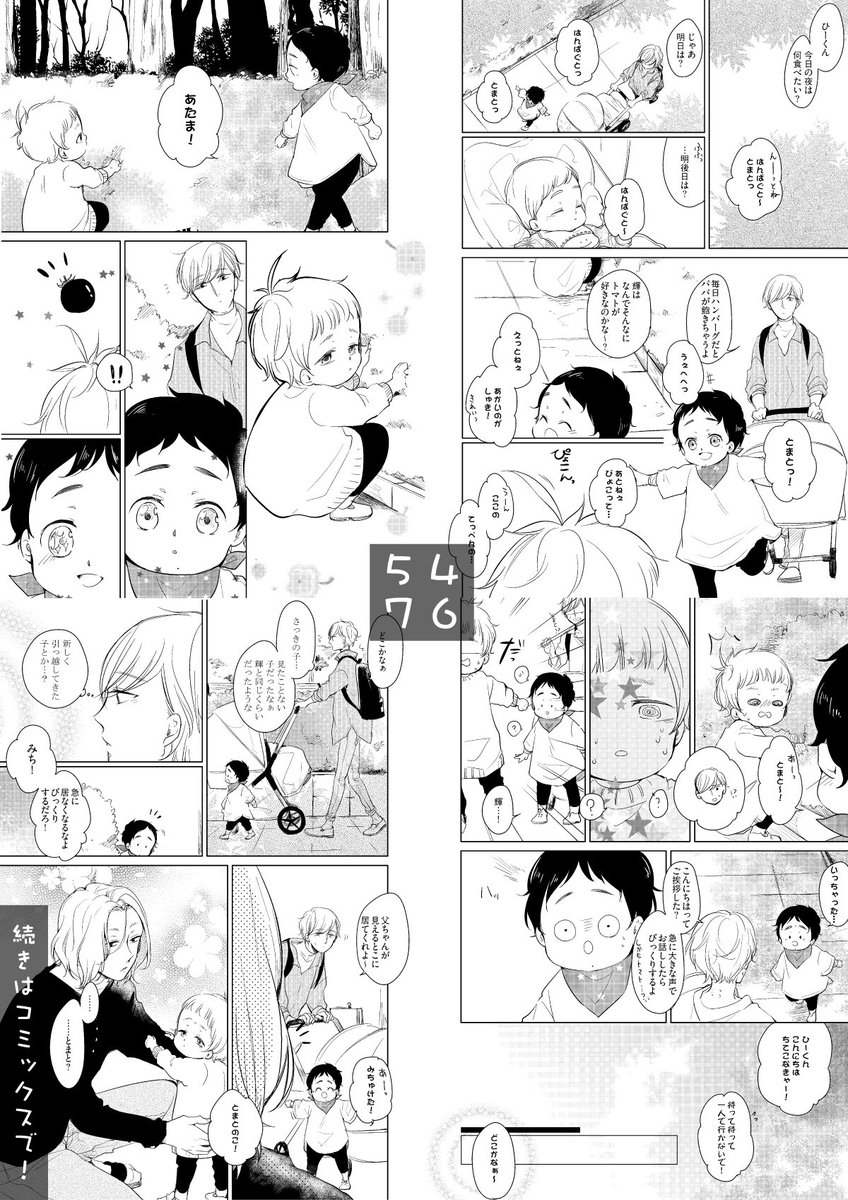 オメガバースプロジェクト編集部 4 24発売 もっとひろがる 幸せの輪 藤吉家の住む街に引っ越してきた父子家庭の望月家 彼らと仲良くなる真生と輝だが あなたの心をやさしく癒す大人気 子育てbl 第三弾 松尾と祐樹も進展 ただいま