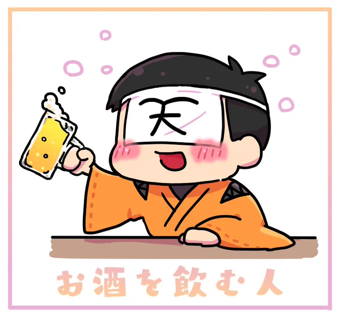 飲んでるrbr 