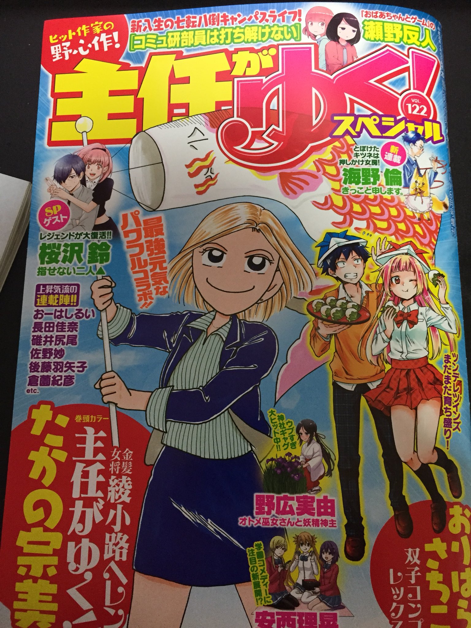 磋藤にゅすけ コロナ破産奔走記 めちゃコミ連載 A Twitter 何度目かのspゲスト 笑 主任がゆく スペシャル最新号にまた ハイパーフィリップ やってきましたよ 懲りずに載ってます お近くのコンビニ 書店で是非 T Co Kxjshamkjw Twitter