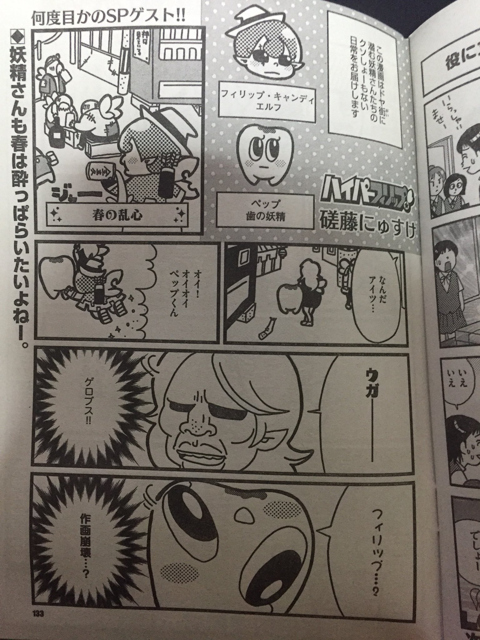 磋藤にゅすけ コロナ破産奔走記 めちゃコミ連載 A Twitter 何度目かのspゲスト 笑 主任がゆく スペシャル最新号にまた ハイパーフィリップ やってきましたよ 懲りずに載ってます お近くのコンビニ 書店で是非 T Co Kxjshamkjw Twitter