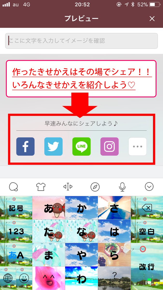 Simeji 日本語入力キーボード 新機能のご案内 ついに キー１つ１つに写真きせかえが出来る機能を作りました まだsimejiのiphone版限定なのです ゴメンなさい 是非利用してみてくださいませ 作ったらシェアよろしく