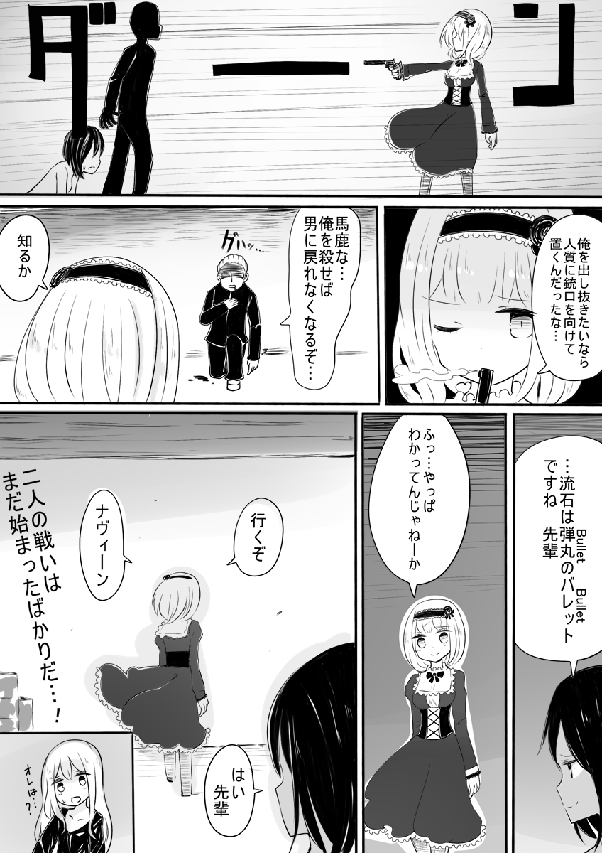 @fukami_otoha @giu__giu__ リレー漫画第4弾 9P目 完結 