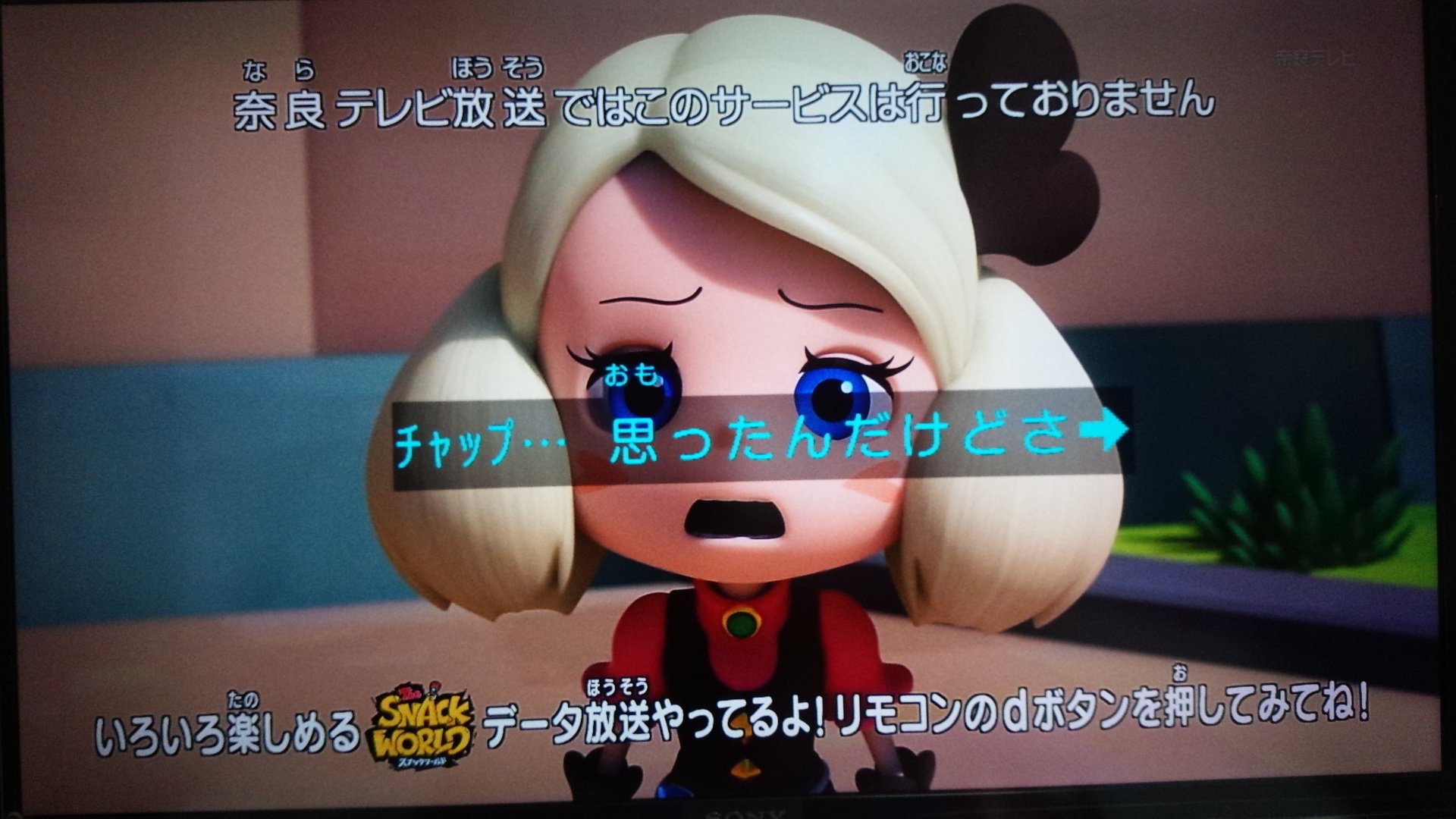 Kinokuni きのくに スナックワールド 最終回だったのね テレビ東京系6局ネット 独立局の 奈良テレビ 奈良テレビでは同時ネットでも字幕放送対応しますが Cm差し替え 提供テロップは伏せられ 一瞬見える データ連動放送は非対応 奈良テレビ放送