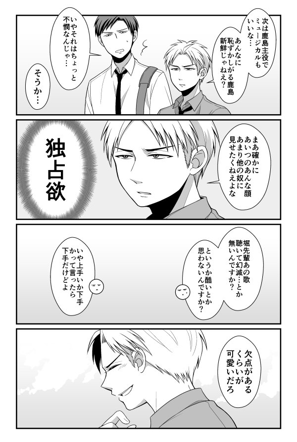 野崎くん98号更新読んでやっつけた堀鹿漫画。興奮しっぱなしで描いたから滅茶苦茶だけど、とにかく何か描きたくて… 
