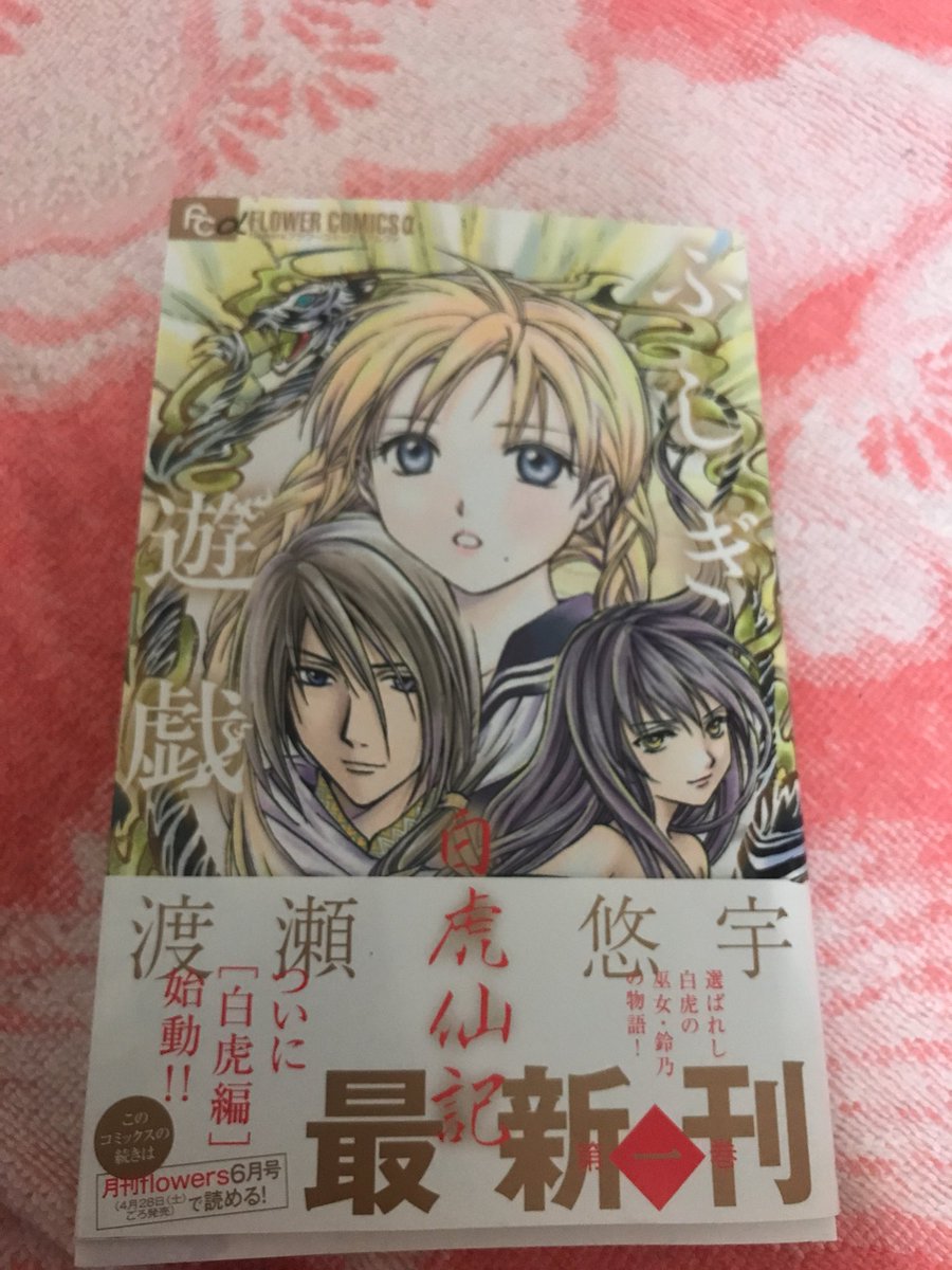 ふしぎ遊戯白虎仙記 ふしぎ遊戯白虎仙記