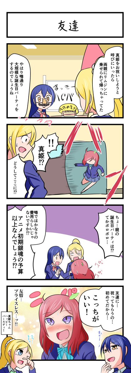 いでらハル それゆけソルゲ組 友達 Lovelive 西木野真姫生誕祭18 いでらハル それゆけソルゲ組 友達 Lovelive 西木野真姫生誕祭18