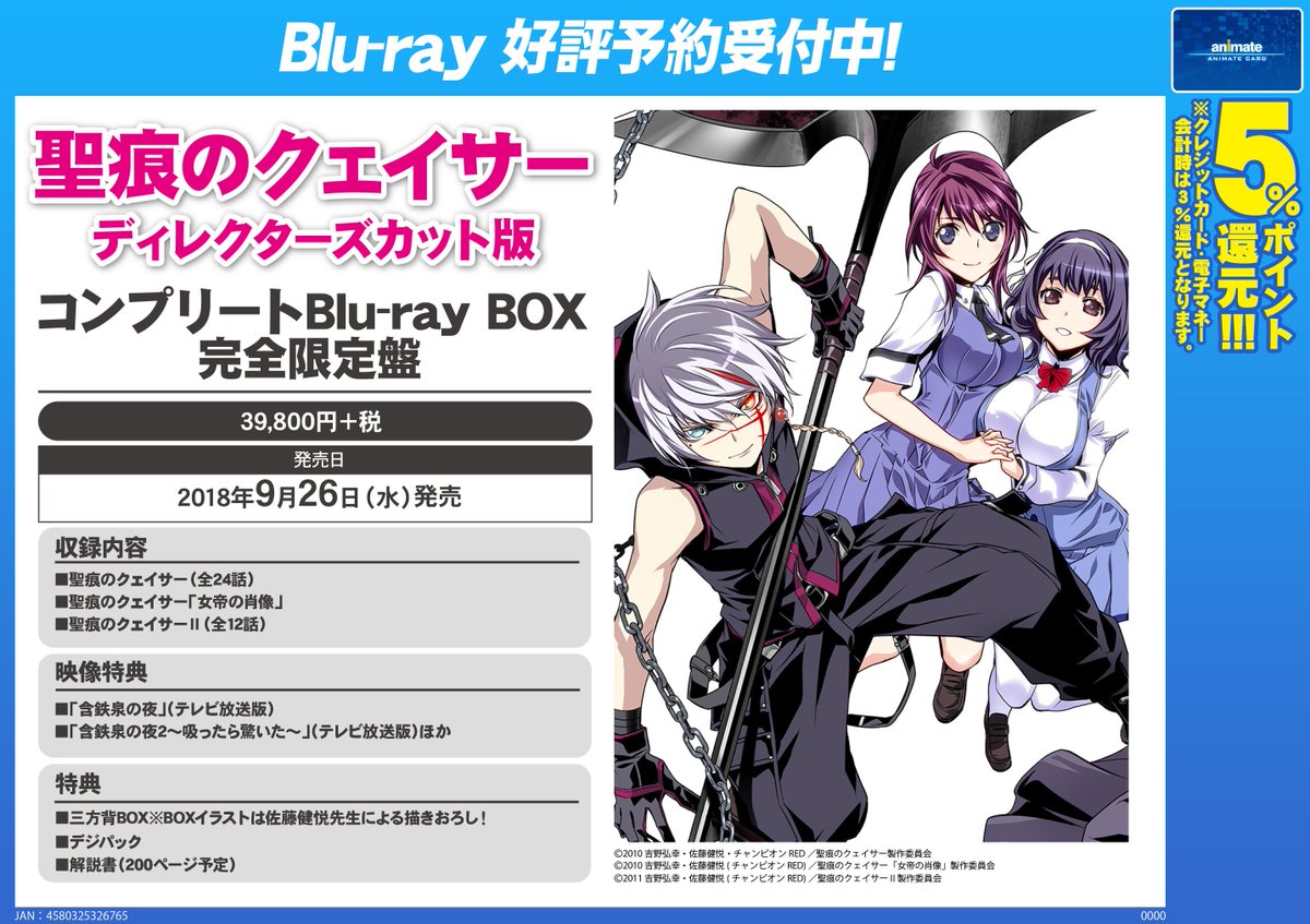 アニメイト新宿ハルク 短縮営業中 月 土10 00 30 日 祝10 00 00 A Twitter Av予約情報 9 26発売 聖痕のクェイサー ディレクターズカット版 コンプリートblu Ray Box 完全限定盤 ご予約受付中カブ ぜひご予約くださいカブ