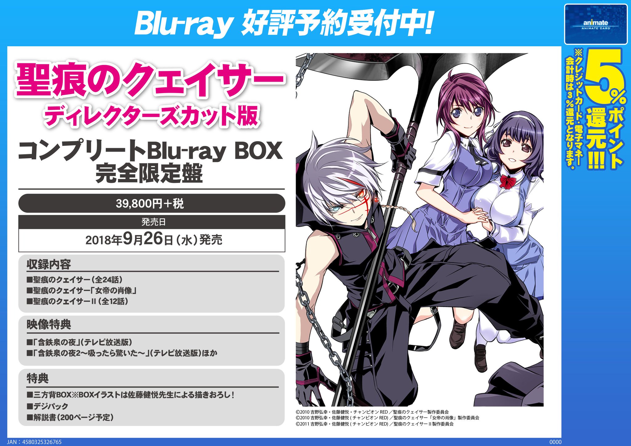 聖痕のクェイサー ディレクターズカット版 コンプリートBlu-ray BOX〈…-