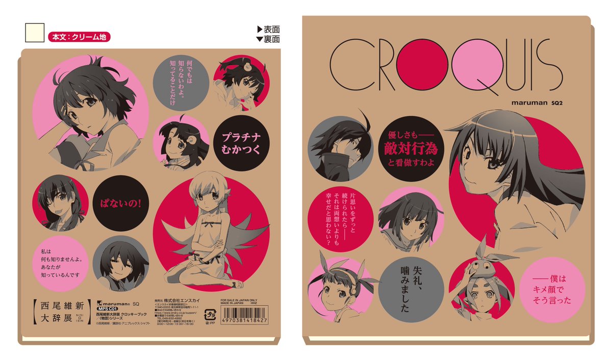 西尾維新大辞展＠博多 グッズ情報】 本日は博多会場で先行販売される