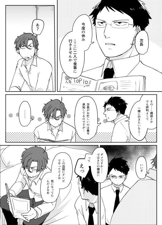 折紙 ちよこ 創作bl 休日デート 嫌われ上司とパーフェクト部下