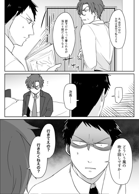 折紙 ちよこ 創作bl 休日デート 嫌われ上司とパーフェクト部下